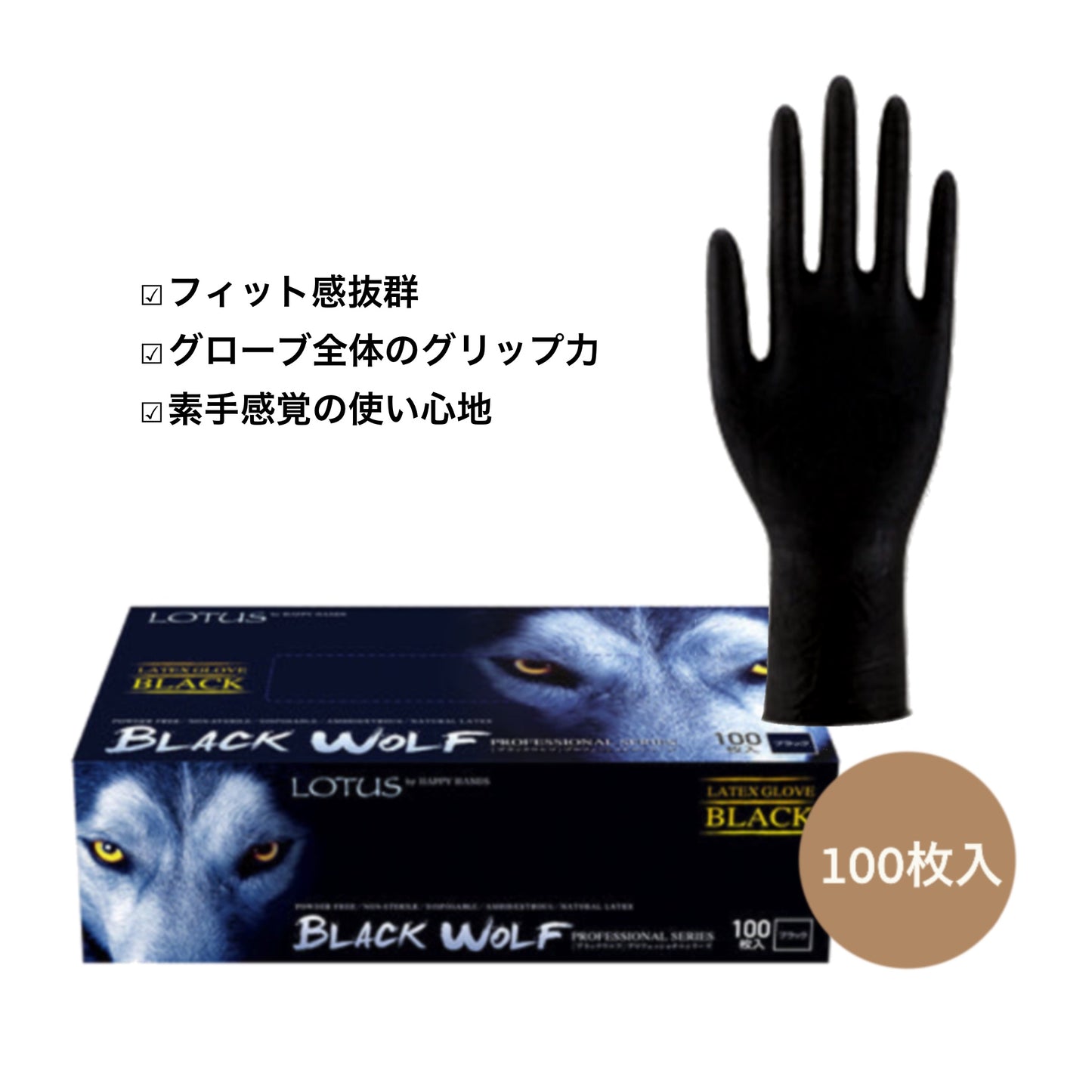 ラッテクスグローブ ブラックウルフ