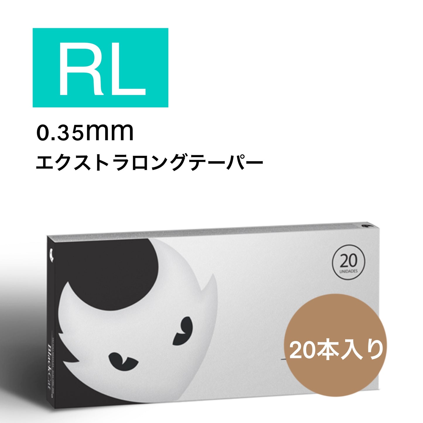 Black Cat ラウンドライナーRL 20本入り