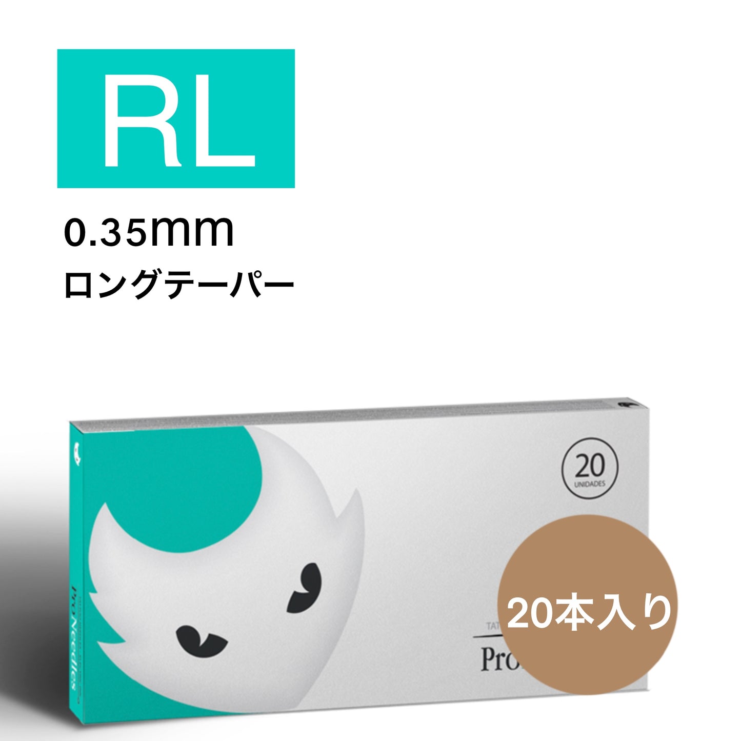 Pro Needle ラウンドライナーRL 20本入り