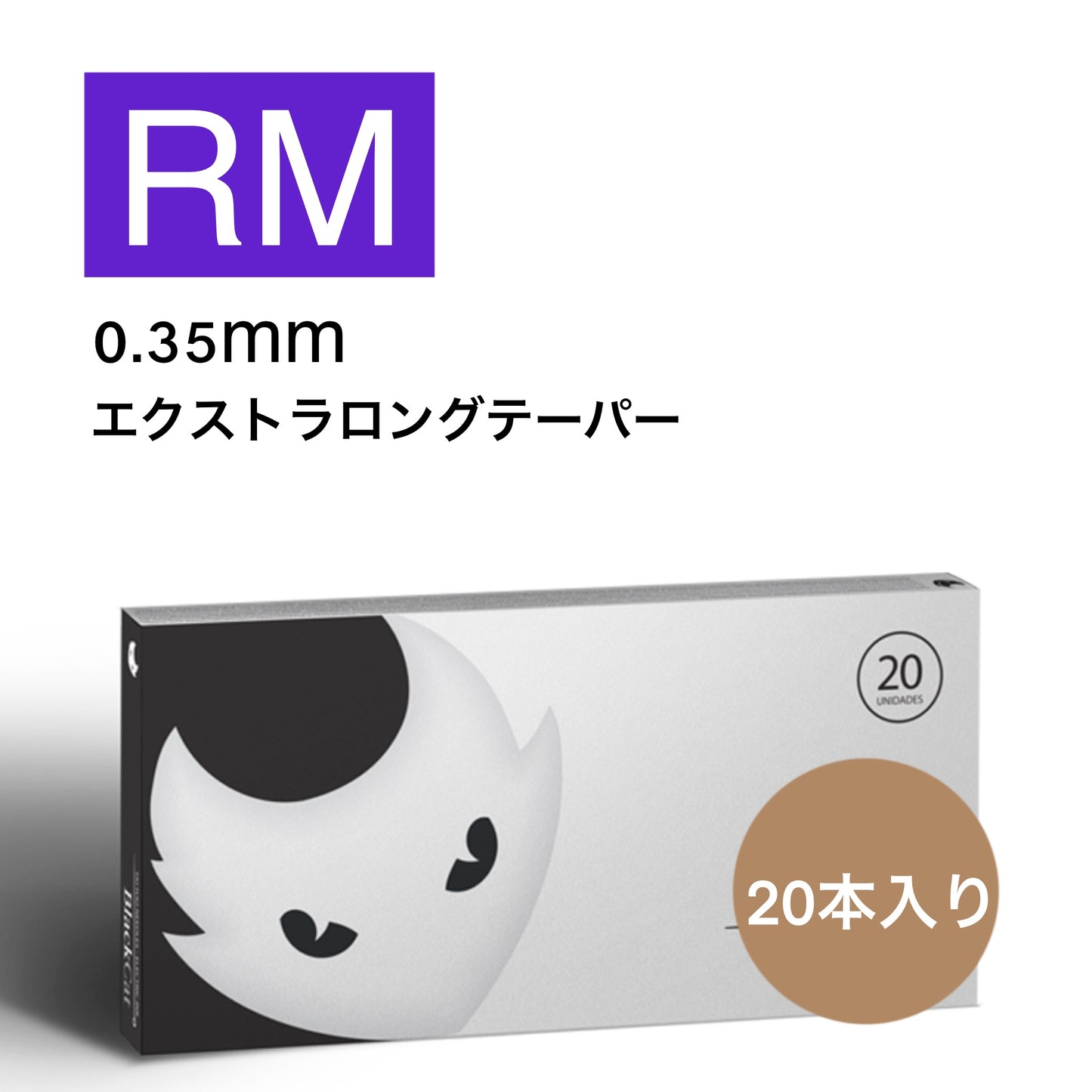 Black Cat ラウンドマグナム 20本入り