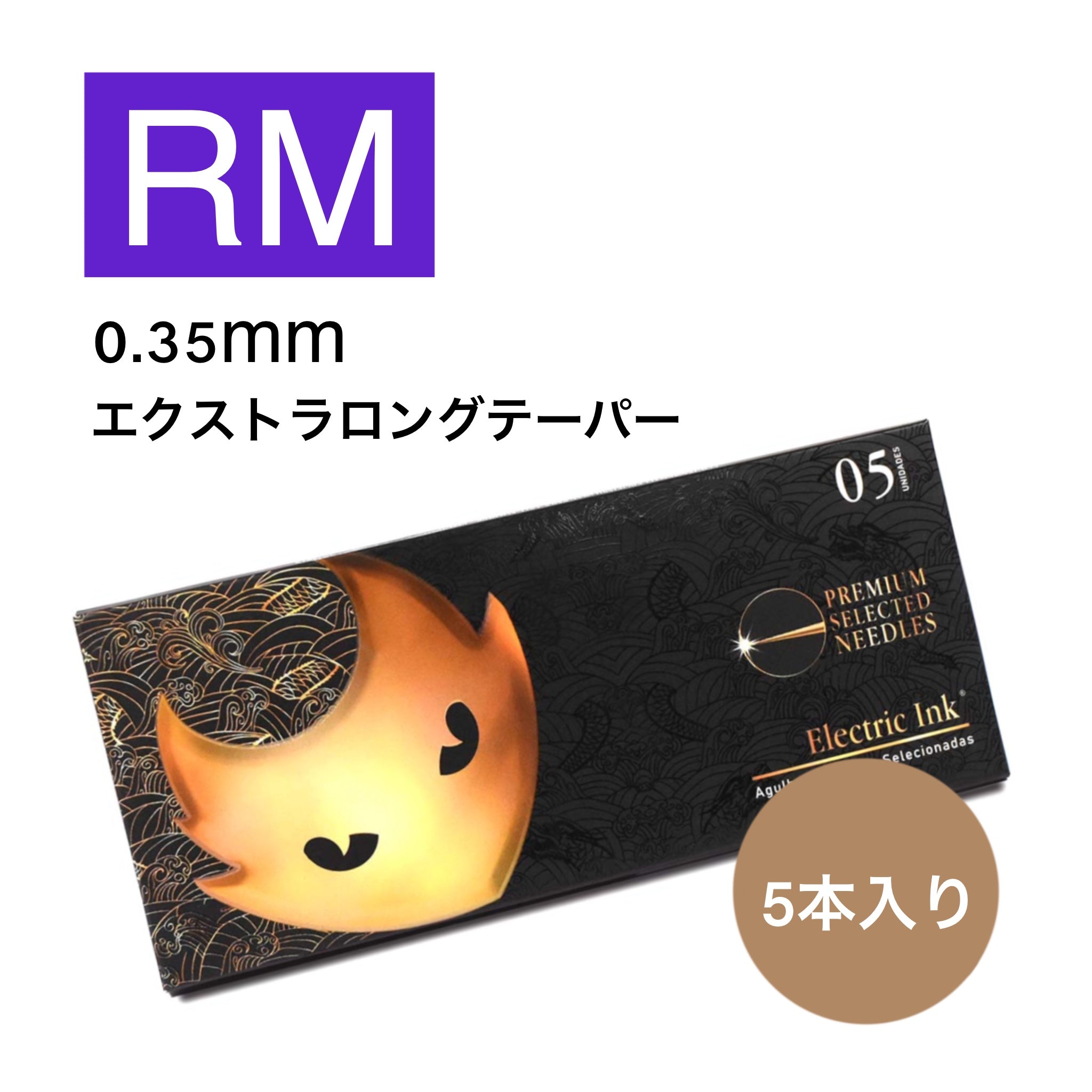 Premium ラウンドマグナムRM| タトゥーニードル